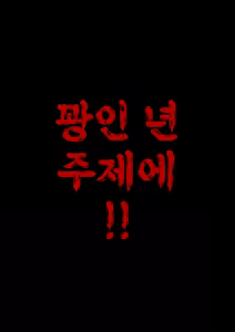 Page 1352 of Danjoi 1:39 no Heikou Sekai wa Omoi no Hoka Futsuu | 남녀비 1:39의 평행세계는 의외로 평범 1-279화 - preview thumbnail