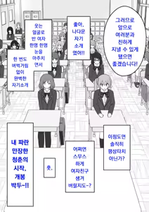 Page 147 of Danjoi 1:39 no Heikou Sekai wa Omoi no Hoka Futsuu | 남녀비 1:39의 평행세계는 의외로 평범 1-279화 - preview thumbnail