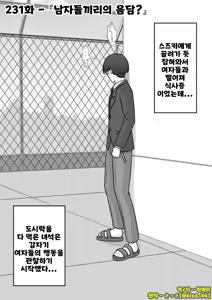 Page 1487 of Danjoi 1:39 no Heikou Sekai wa Omoi no Hoka Futsuu | 남녀비 1:39의 평행세계는 의외로 평범 1-279화 - preview thumbnail