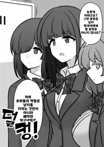 Page 1530 of Danjoi 1:39 no Heikou Sekai wa Omoi no Hoka Futsuu | 남녀비 1:39의 평행세계는 의외로 평범 1-279화 - preview thumbnail