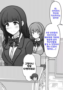 Page 1549 of Danjoi 1:39 no Heikou Sekai wa Omoi no Hoka Futsuu | 남녀비 1:39의 평행세계는 의외로 평범 1-279화 - preview thumbnail