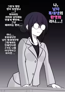 Page 1561 of Danjoi 1:39 no Heikou Sekai wa Omoi no Hoka Futsuu | 남녀비 1:39의 평행세계는 의외로 평범 1-279화 - preview thumbnail