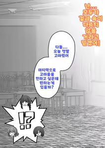 Page 1591 of Danjoi 1:39 no Heikou Sekai wa Omoi no Hoka Futsuu | 남녀비 1:39의 평행세계는 의외로 평범 1-279화 - preview thumbnail