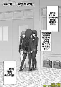 Page 1616 of Danjoi 1:39 no Heikou Sekai wa Omoi no Hoka Futsuu | 남녀비 1:39의 평행세계는 의외로 평범 1-279화 - preview thumbnail