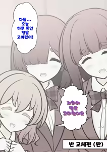 Page 1655 of Danjoi 1:39 no Heikou Sekai wa Omoi no Hoka Futsuu | 남녀비 1:39의 평행세계는 의외로 평범 1-279화 - preview thumbnail