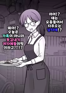 Page 1675 of Danjoi 1:39 no Heikou Sekai wa Omoi no Hoka Futsuu | 남녀비 1:39의 평행세계는 의외로 평범 1-279화 - preview thumbnail