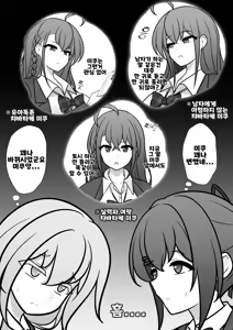 Page 1689 of Danjoi 1:39 no Heikou Sekai wa Omoi no Hoka Futsuu | 남녀비 1:39의 평행세계는 의외로 평범 1-279화 - preview thumbnail