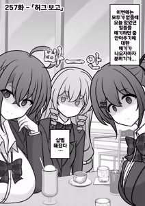 Page 1706 of Danjoi 1:39 no Heikou Sekai wa Omoi no Hoka Futsuu | 남녀비 1:39의 평행세계는 의외로 평범 1-279화 - preview thumbnail