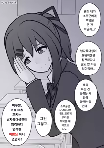 Page 172 of Danjoi 1:39 no Heikou Sekai wa Omoi no Hoka Futsuu | 남녀비 1:39의 평행세계는 의외로 평범 1-279화 - preview thumbnail