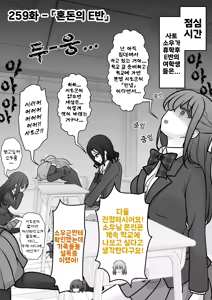 Page 1724 of Danjoi 1:39 no Heikou Sekai wa Omoi no Hoka Futsuu | 남녀비 1:39의 평행세계는 의외로 평범 1-279화 - preview thumbnail