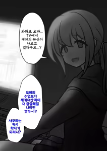 Page 1757 of Danjoi 1:39 no Heikou Sekai wa Omoi no Hoka Futsuu | 남녀비 1:39의 평행세계는 의외로 평범 1-279화 - preview thumbnail