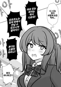 Page 1815 of Danjoi 1:39 no Heikou Sekai wa Omoi no Hoka Futsuu | 남녀비 1:39의 평행세계는 의외로 평범 1-279화 - preview thumbnail