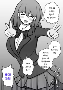 Page 253 of Danjoi 1:39 no Heikou Sekai wa Omoi no Hoka Futsuu | 남녀비 1:39의 평행세계는 의외로 평범 1-279화 - preview thumbnail