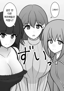 Page 275 of Danjoi 1:39 no Heikou Sekai wa Omoi no Hoka Futsuu | 남녀비 1:39의 평행세계는 의외로 평범 1-279화 - preview thumbnail