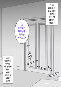 Page 283 of Danjoi 1:39 no Heikou Sekai wa Omoi no Hoka Futsuu | 남녀비 1:39의 평행세계는 의외로 평범 1-279화 - preview thumbnail
