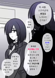 Page 368 of Danjoi 1:39 no Heikou Sekai wa Omoi no Hoka Futsuu | 남녀비 1:39의 평행세계는 의외로 평범 1-279화 - preview thumbnail