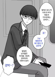 Page 374 of Danjoi 1:39 no Heikou Sekai wa Omoi no Hoka Futsuu | 남녀비 1:39의 평행세계는 의외로 평범 1-279화 - preview thumbnail