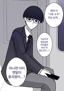 Page 376 of Danjoi 1:39 no Heikou Sekai wa Omoi no Hoka Futsuu | 남녀비 1:39의 평행세계는 의외로 평범 1-279화 - preview thumbnail