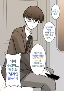 Page 380 of Danjoi 1:39 no Heikou Sekai wa Omoi no Hoka Futsuu | 남녀비 1:39의 평행세계는 의외로 평범 1-279화 - preview thumbnail