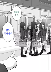 Page 383 of Danjoi 1:39 no Heikou Sekai wa Omoi no Hoka Futsuu | 남녀비 1:39의 평행세계는 의외로 평범 1-279화 - preview thumbnail