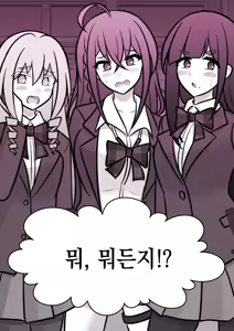 Page 411 of Danjoi 1:39 no Heikou Sekai wa Omoi no Hoka Futsuu | 남녀비 1:39의 평행세계는 의외로 평범 1-279화 - preview thumbnail