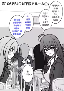 Page 485 of Danjoi 1:39 no Heikou Sekai wa Omoi no Hoka Futsuu | 남녀비 1:39의 평행세계는 의외로 평범 1-279화 - preview thumbnail