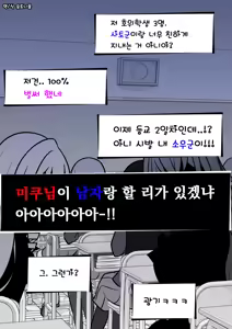 Page 490 of Danjoi 1:39 no Heikou Sekai wa Omoi no Hoka Futsuu | 남녀비 1:39의 평행세계는 의외로 평범 1-279화 - preview thumbnail