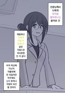 Page 500 of Danjoi 1:39 no Heikou Sekai wa Omoi no Hoka Futsuu | 남녀비 1:39의 평행세계는 의외로 평범 1-279화 - preview thumbnail