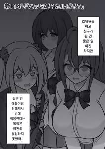 Page 540 of Danjoi 1:39 no Heikou Sekai wa Omoi no Hoka Futsuu | 남녀비 1:39의 평행세계는 의외로 평범 1-279화 - preview thumbnail