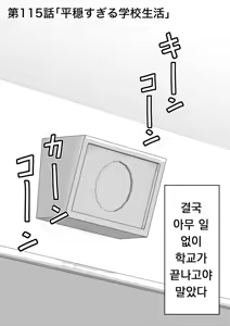 Page 550 of Danjoi 1:39 no Heikou Sekai wa Omoi no Hoka Futsuu | 남녀비 1:39의 평행세계는 의외로 평범 1-279화 - preview thumbnail