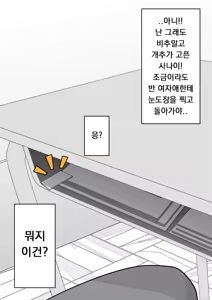 Page 554 of Danjoi 1:39 no Heikou Sekai wa Omoi no Hoka Futsuu | 남녀비 1:39의 평행세계는 의외로 평범 1-279화 - preview thumbnail