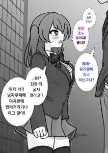 Page 582 of Danjoi 1:39 no Heikou Sekai wa Omoi no Hoka Futsuu | 남녀비 1:39의 평행세계는 의외로 평범 1-279화 - preview thumbnail