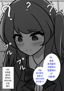 Page 607 of Danjoi 1:39 no Heikou Sekai wa Omoi no Hoka Futsuu | 남녀비 1:39의 평행세계는 의외로 평범 1-279화 - preview thumbnail