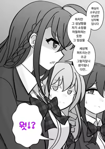 Page 676 of Danjoi 1:39 no Heikou Sekai wa Omoi no Hoka Futsuu | 남녀비 1:39의 평행세계는 의외로 평범 1-279화 - preview thumbnail