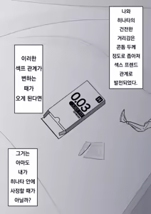 Page 135 of Danjoi 1:39 no Heikou Sekai wa Omoi no Hoka Futsuu Ijou Hen | 남녀비 1:39의 평행세계는 의외로 평범 -이상편- Part 1 - preview thumbnail