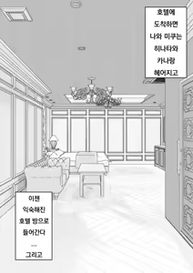 Page 139 of Danjoi 1:39 no Heikou Sekai wa Omoi no Hoka Futsuu Ijou Hen | 남녀비 1:39의 평행세계는 의외로 평범 -이상편- Part 1 - preview thumbnail