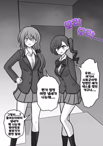 Page 1419 of Danjoi 1:39 no Heikou Sekai wa Omoi no Hoka Futsuu Ijou Hen | 남녀비 1:39의 평행세계는 의외로 평범 -이상편- Part 1 - preview thumbnail