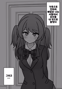 Page 1564 of Danjoi 1:39 no Heikou Sekai wa Omoi no Hoka Futsuu Ijou Hen | 남녀비 1:39의 평행세계는 의외로 평범 -이상편- Part 1 - preview thumbnail