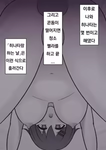Page 168 of Danjoi 1:39 no Heikou Sekai wa Omoi no Hoka Futsuu Ijou Hen | 남녀비 1:39의 평행세계는 의외로 평범 -이상편- Part 1 - preview thumbnail