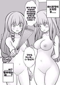 Page 1714 of Danjoi 1:39 no Heikou Sekai wa Omoi no Hoka Futsuu Ijou Hen | 남녀비 1:39의 평행세계는 의외로 평범 -이상편- Part 1 - preview thumbnail
