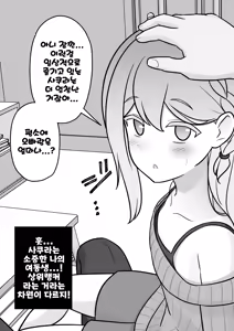 Page 1755 of Danjoi 1:39 no Heikou Sekai wa Omoi no Hoka Futsuu Ijou Hen | 남녀비 1:39의 평행세계는 의외로 평범 -이상편- Part 1 - preview thumbnail