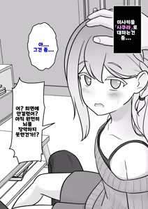 Page 1757 of Danjoi 1:39 no Heikou Sekai wa Omoi no Hoka Futsuu Ijou Hen | 남녀비 1:39의 평행세계는 의외로 평범 -이상편- Part 1 - preview thumbnail
