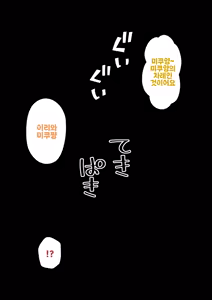 Page 1825 of Danjoi 1:39 no Heikou Sekai wa Omoi no Hoka Futsuu Ijou Hen | 남녀비 1:39의 평행세계는 의외로 평범 -이상편- Part 1 - preview thumbnail