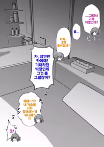 Page 1949 of Danjoi 1:39 no Heikou Sekai wa Omoi no Hoka Futsuu Ijou Hen | 남녀비 1:39의 평행세계는 의외로 평범 -이상편- Part 1 - preview thumbnail