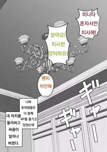 Page 298 of Danjoi 1:39 no Heikou Sekai wa Omoi no Hoka Futsuu Ijou Hen | 남녀비 1:39의 평행세계는 의외로 평범 -이상편- Part 1 - preview thumbnail