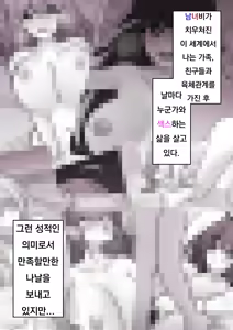 Page 336 of Danjoi 1:39 no Heikou Sekai wa Omoi no Hoka Futsuu Ijou Hen | 남녀비 1:39의 평행세계는 의외로 평범 -이상편- Part 1 - preview thumbnail