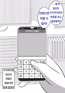 Page 340 of Danjoi 1:39 no Heikou Sekai wa Omoi no Hoka Futsuu Ijou Hen | 남녀비 1:39의 평행세계는 의외로 평범 -이상편- Part 1 - preview thumbnail