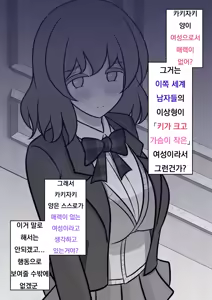 Page 351 of Danjoi 1:39 no Heikou Sekai wa Omoi no Hoka Futsuu Ijou Hen | 남녀비 1:39의 평행세계는 의외로 평범 -이상편- Part 1 - preview thumbnail