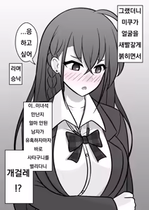 Page 48 of Danjoi 1:39 no Heikou Sekai wa Omoi no Hoka Futsuu Ijou Hen | 남녀비 1:39의 평행세계는 의외로 평범 -이상편- Part 1 - preview thumbnail