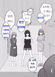 Page 507 of Danjoi 1:39 no Heikou Sekai wa Omoi no Hoka Futsuu Ijou Hen | 남녀비 1:39의 평행세계는 의외로 평범 -이상편- Part 1 - preview thumbnail